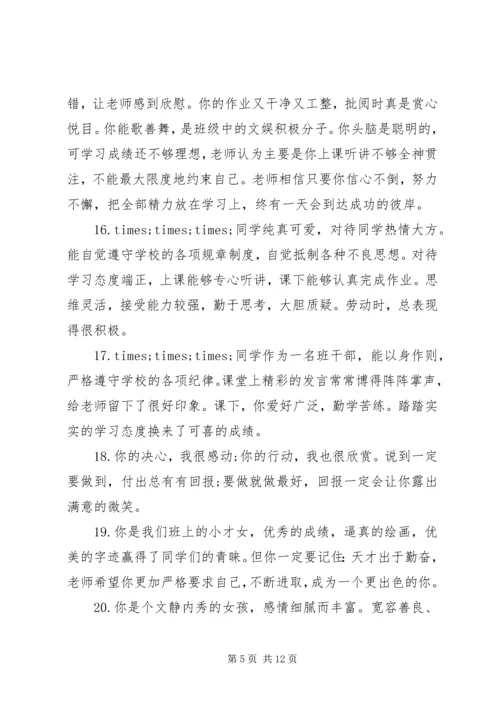 初二学生期末评语.docx