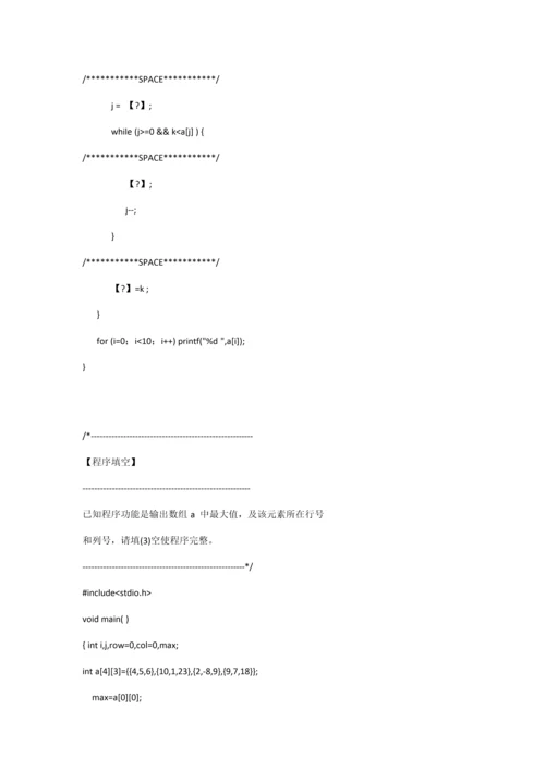 2021年海南大学C语言考试大题题库.docx