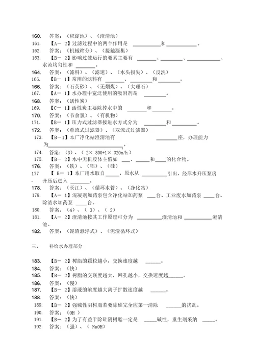 电厂化学专业试题库