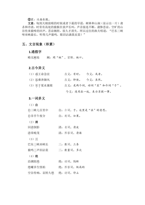 10《三峡》 教案
