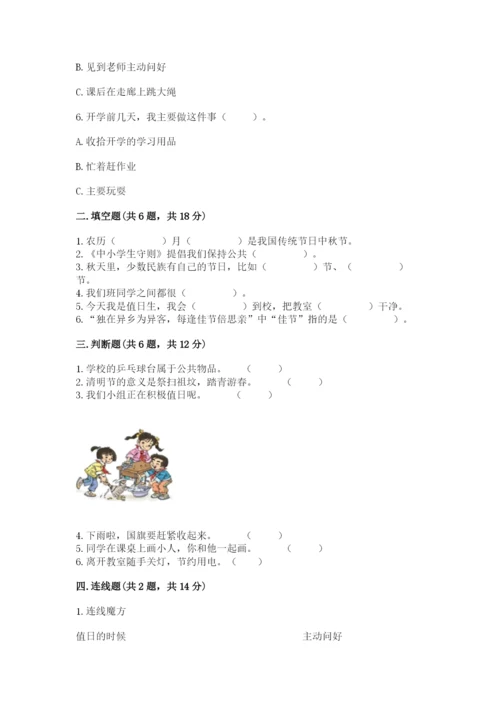 部编版小学二年级上册道德与法治期中测试卷含答案（完整版）.docx