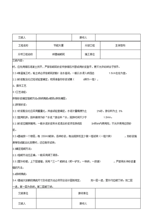 砖基础砌筑施工交底记录