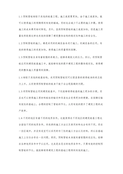 建筑桩基预制管桩施工技术探讨.docx