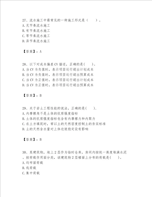 一级建造师之一建建筑工程实务题库含完整答案（易错题）