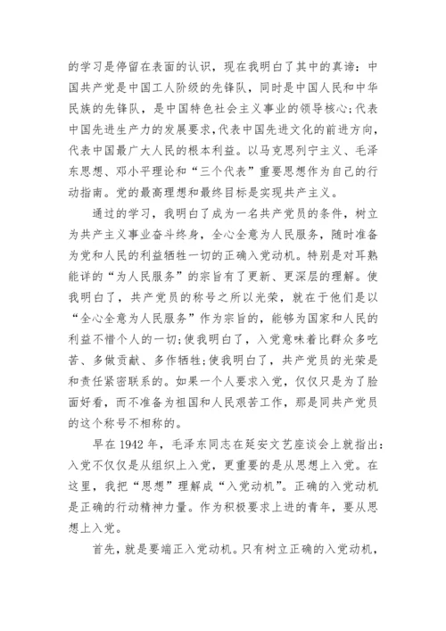 发展对象思想汇报格式2023.docx