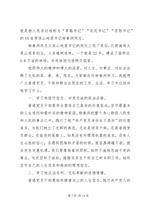 学习杨善洲同志心得.docx