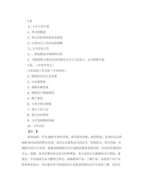 精编之个人季度工作计划模板.docx