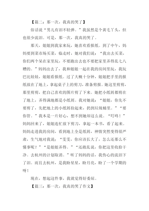 小学作文那一次我哭.docx