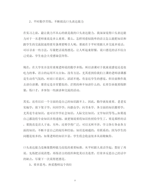精编访谈小学老师心得体会范文.docx