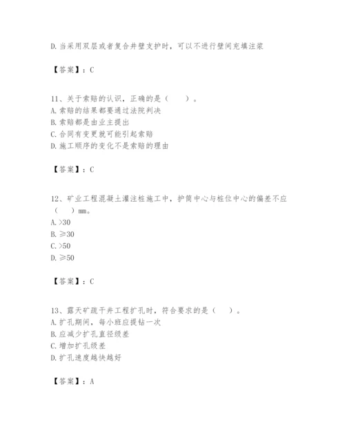 2024年一级建造师之一建矿业工程实务题库精品【名师系列】.docx