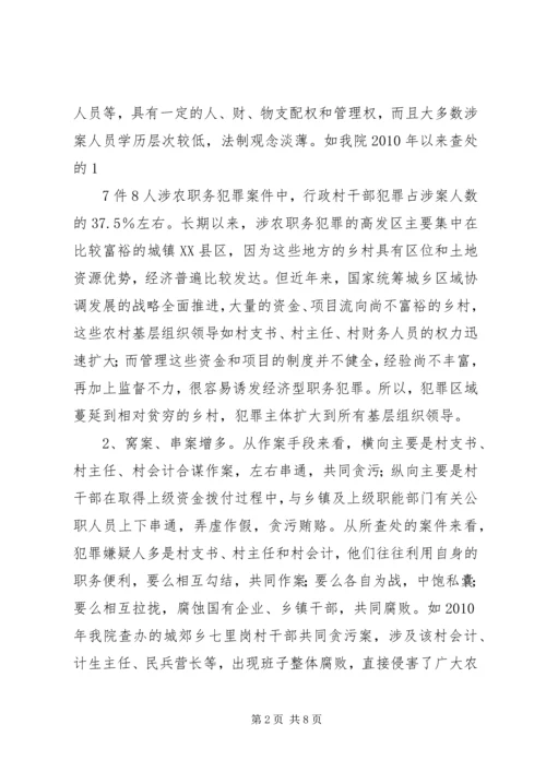 学习《金融领域职务犯罪预防与警示》有感 (3).docx