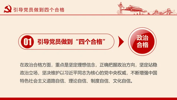两学一做学习教育常态化制度化的意见PPT