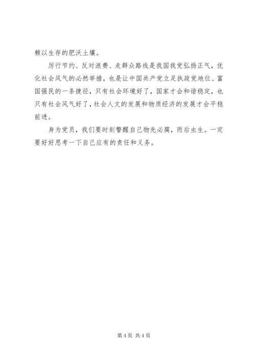 党的群众路线教育实践活动理论学习体会.docx