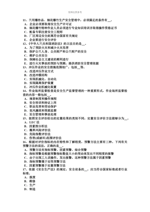 上半年湖北省安全工程师安全生产法硫化氢中毒事故特点考试试卷.docx