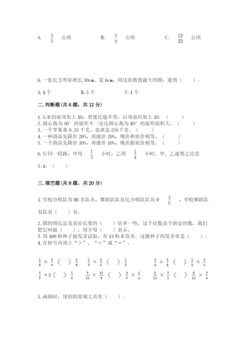 人教版小学六年级上册数学期末测试卷加解析答案.docx