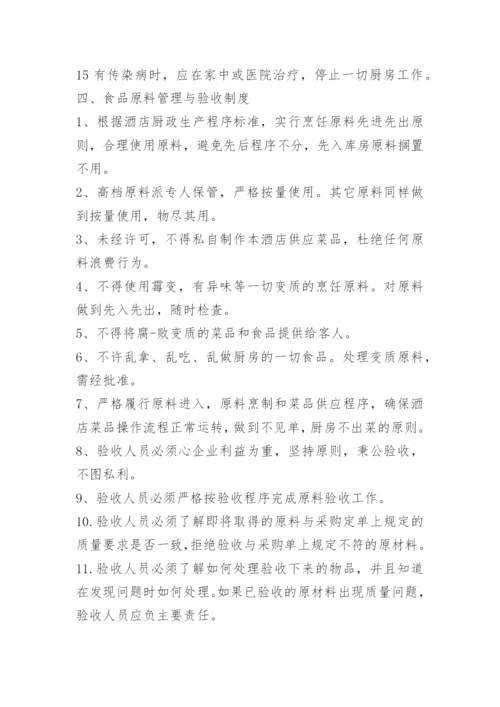 厨房安全管理制度.docx