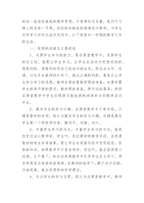 第二学期小学五年级科学教学工作总结.docx