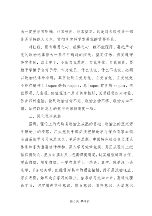 坚守信仰信念增强规矩意识主题讨论发言稿.docx