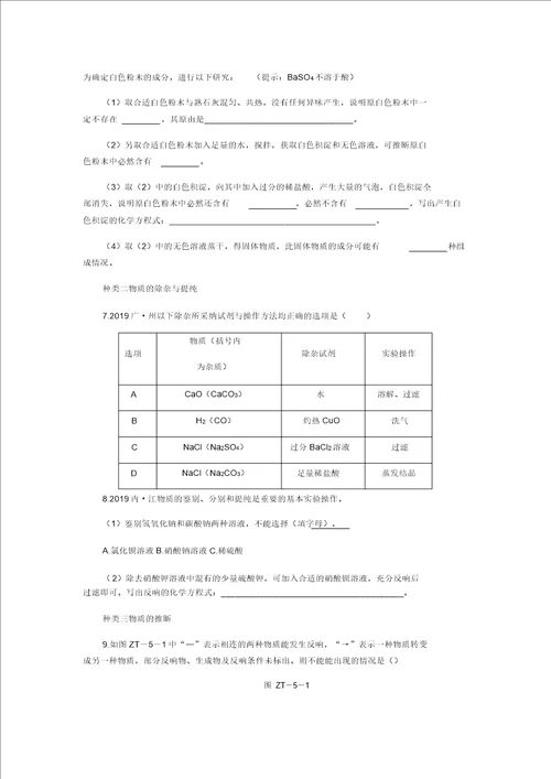 人教九年级化学下册专题训练物质鉴别除杂和推断