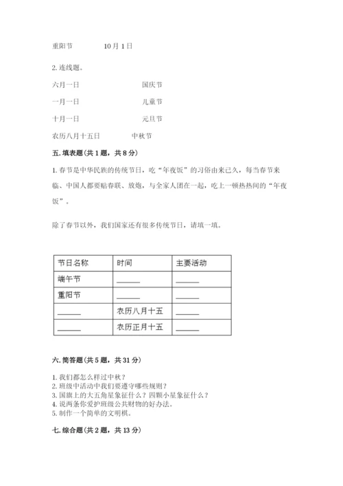 最新部编版二年级上册道德与法治期中测试卷【精选题】.docx