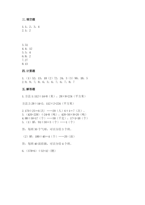 西师大版四年级上册数学第七单元 三位数除以两位数的除法 测试卷附参考答案（考试直接用）.docx