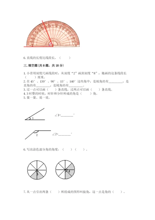 西师大版四年级上册数学第三单元 角 测试卷及答案（易错题）.docx