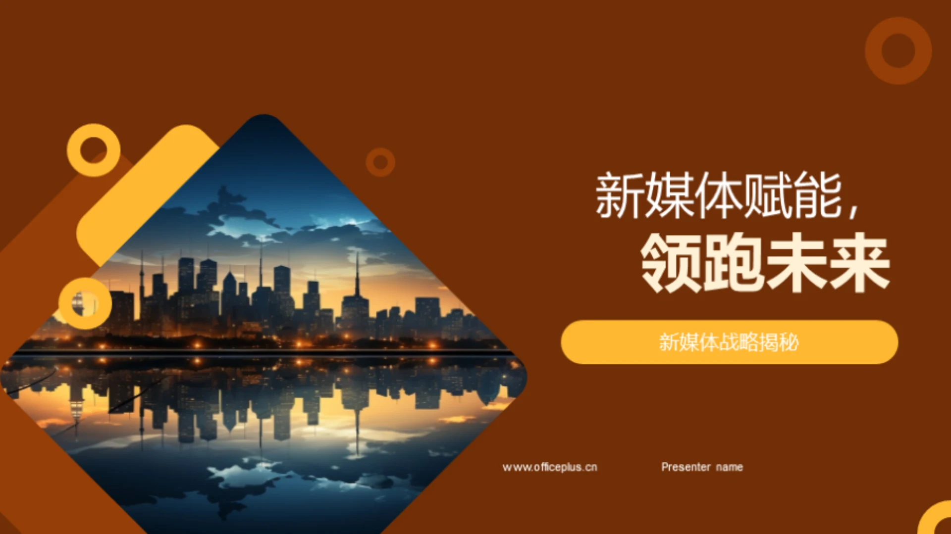 新媒体赋能,领跑未来