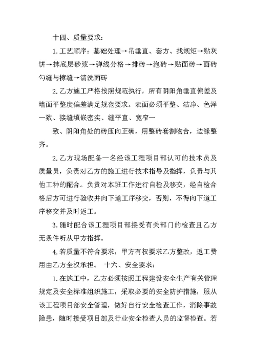 外墙贴砖劳务合同