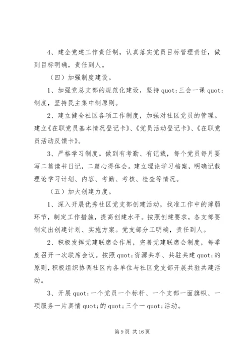 社区年度党建工作计划 (17).docx