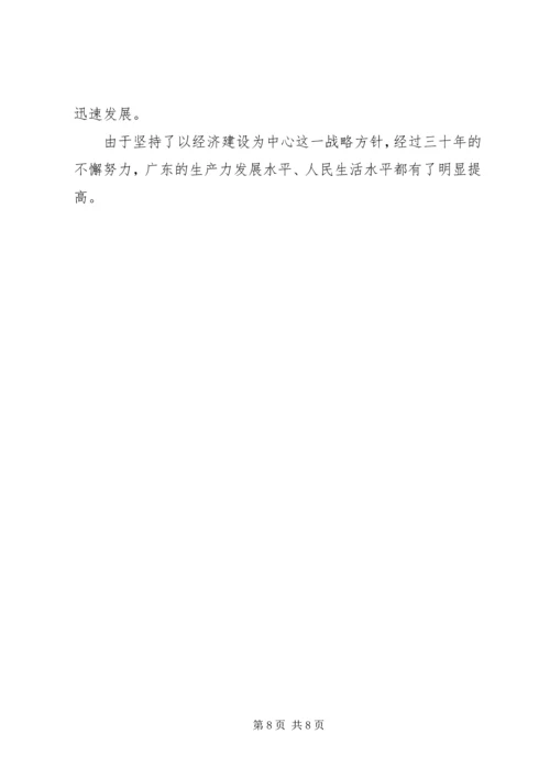 改革开放XX年党的我省建设的主要成就_1.docx