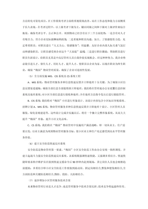 小区物业管理投标书范本模板.docx