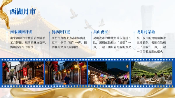 深蓝色商务风国庆旅游宣传推荐PPT模板