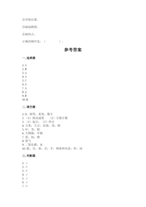 教科版一年级上册科学期末测试卷（能力提升）.docx