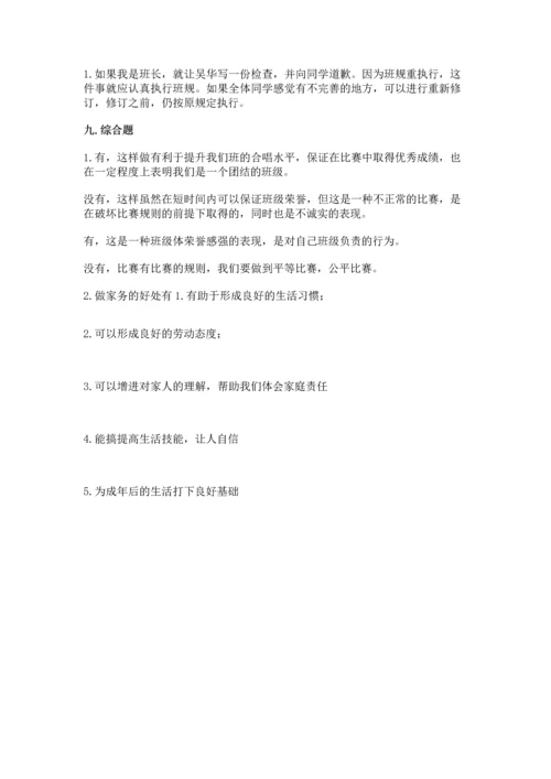 部编版小学四年级上册道德与法治期中测试卷附答案（预热题）.docx