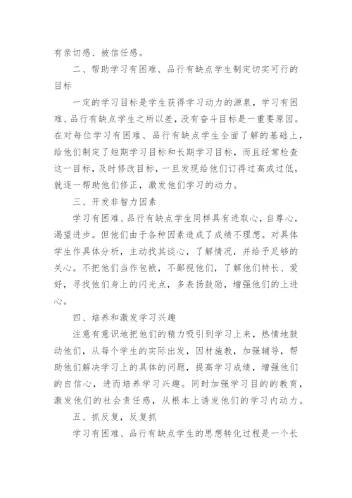 脱贫户学生关爱帮扶总结.docx