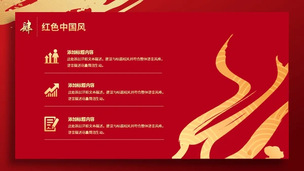 红色简约烫金鎏金祥云中国风PPT