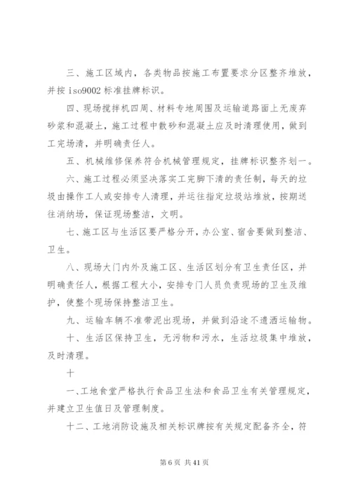 建筑工地制度牌.docx