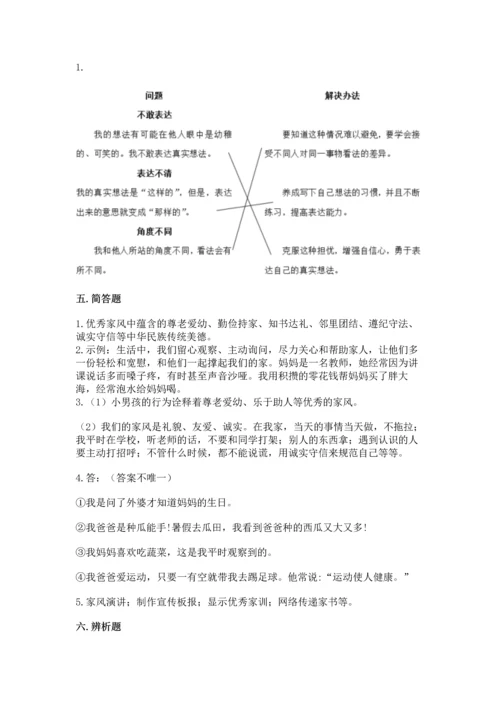 五年级下册道德与法治第1单元我们是一家人测试卷及答案（夺冠系列）.docx