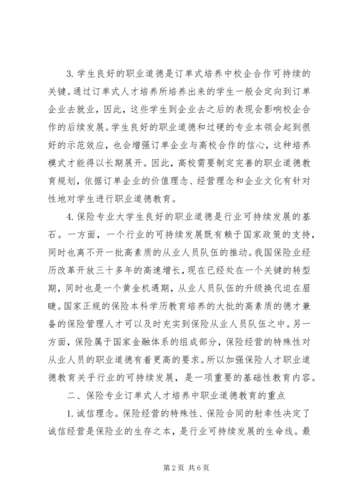 保险人才职业道德培养研究.docx