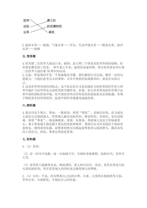 部编版六年级下册道德与法治期末检测卷精品（精选题）.docx