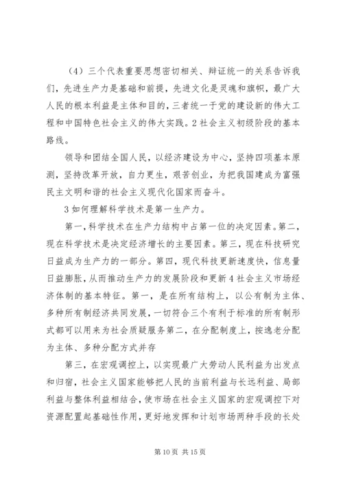 党的思想路线的核心.docx