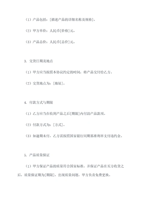 厨卫电器产品购销协议范本