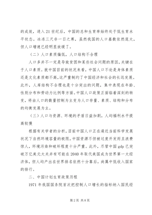 开放单独二胎政策与计划生育国策.docx