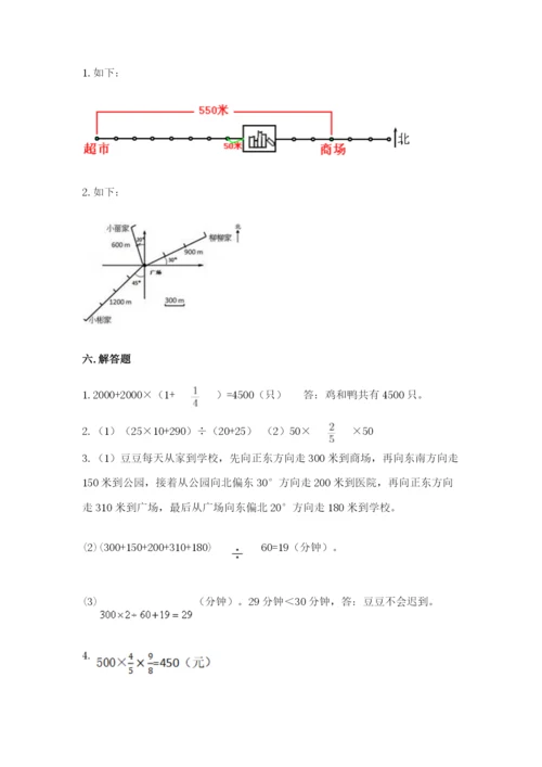 人教版六年级上册数学期中测试卷含答案（精练）.docx