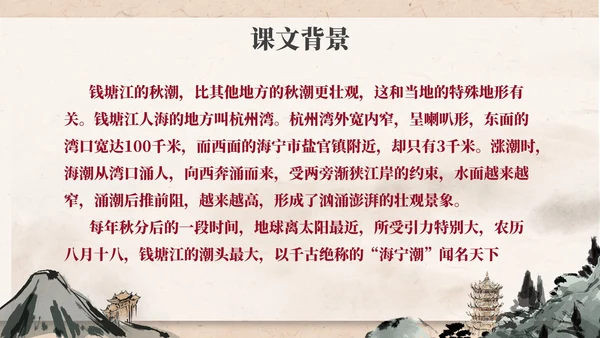 部编版四年级上册《观潮》