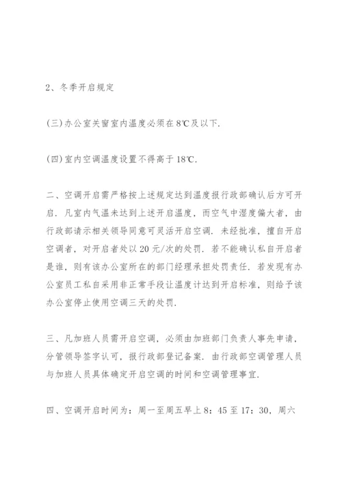 空调开启温度管理规定.docx