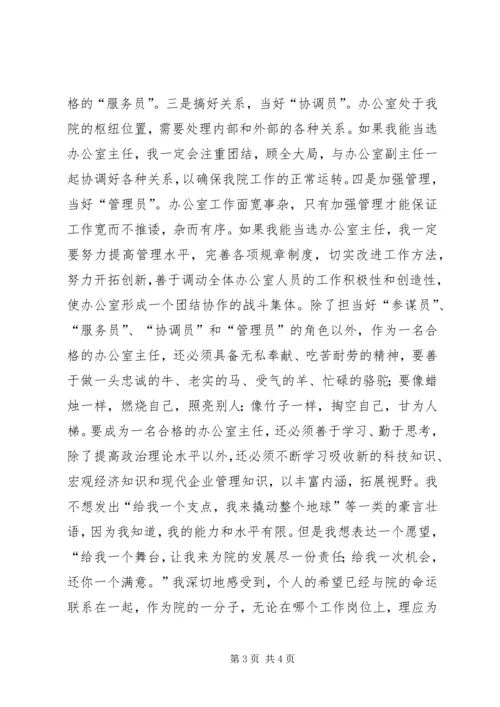 竞选演讲稿（规划院办公室主任）.docx