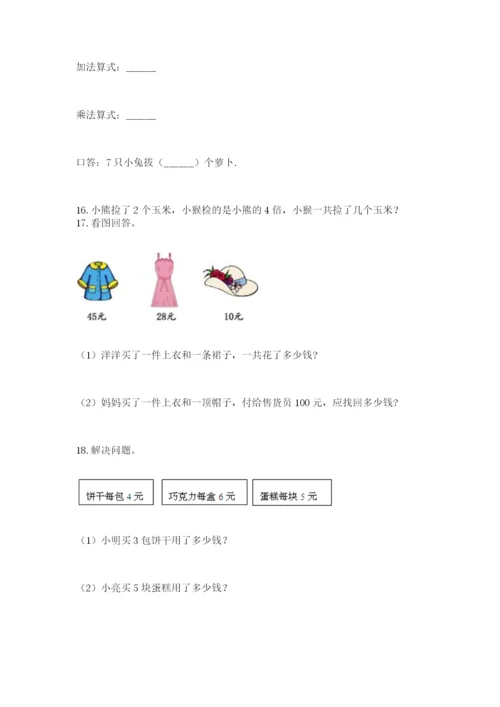 小学二年级数学应用题大全附答案（考试直接用）.docx