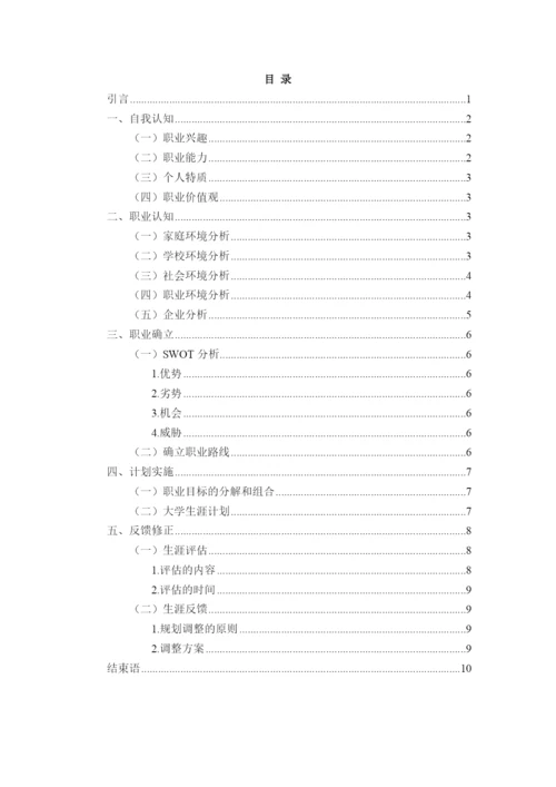 12页5400字审计学专业职业生涯规划.docx
