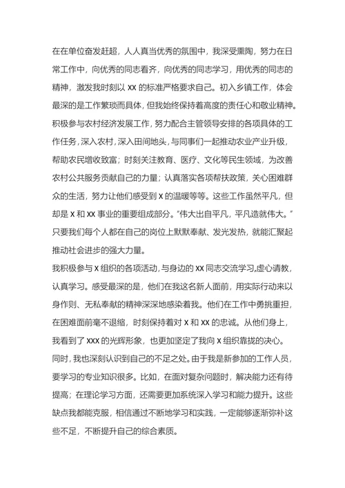 最新入党申请书